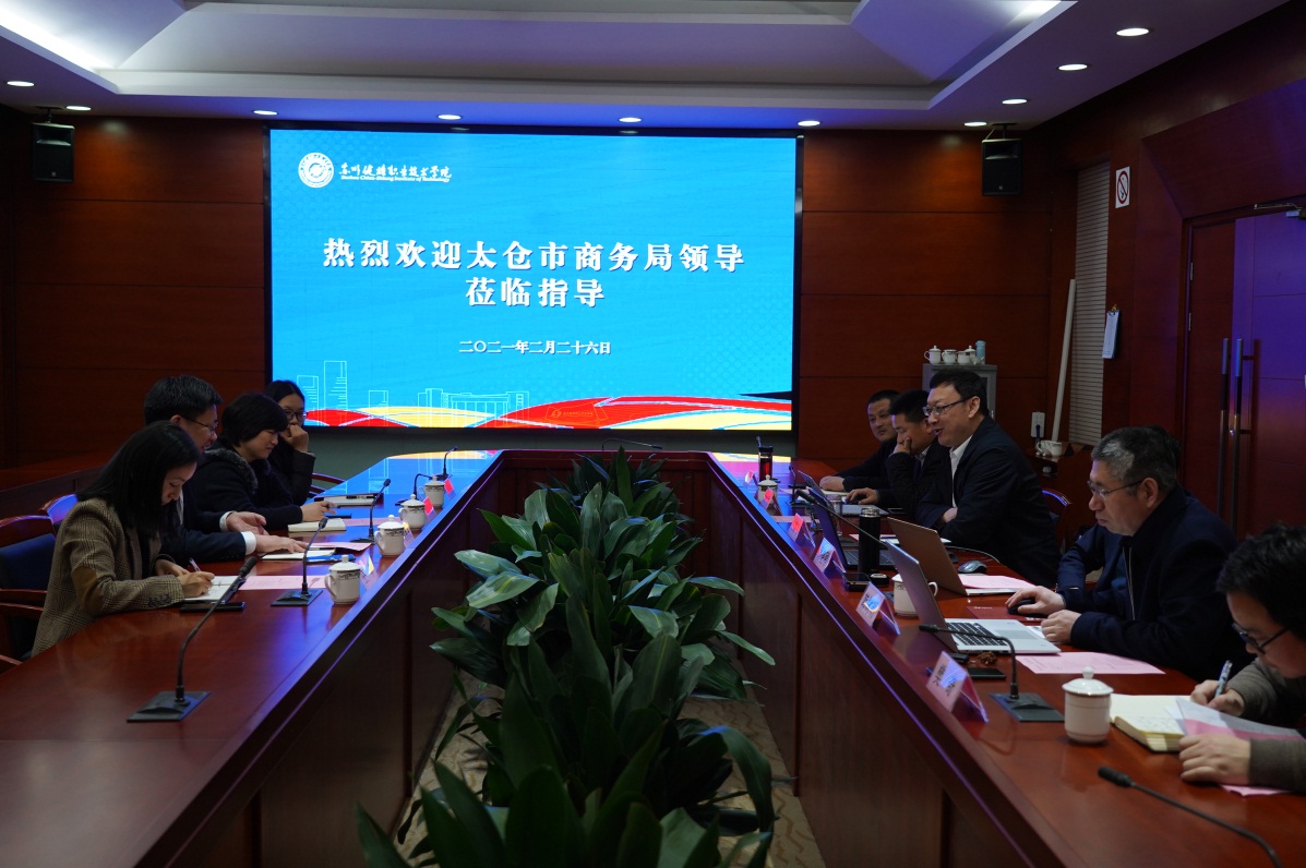 太仓市商务局领导来我院调研