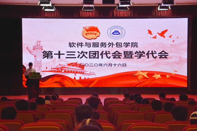 软件学院顺利召开第十三次团代会暨学代会