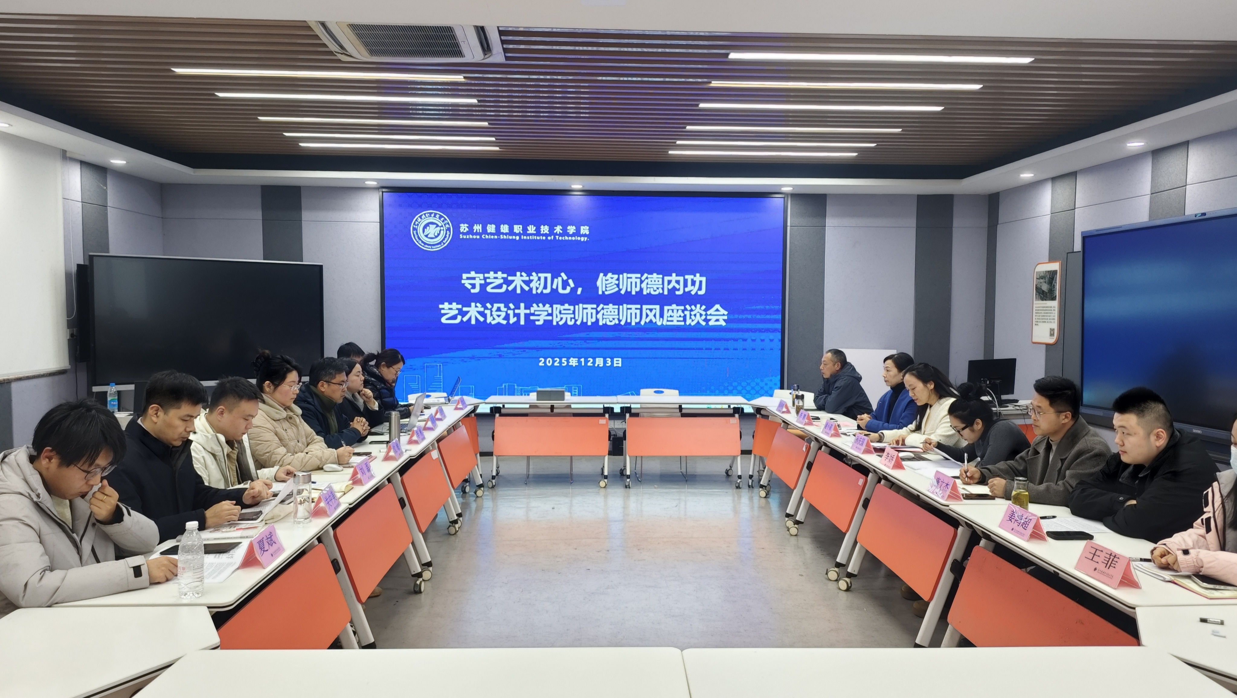 艺术设计学院召开师德师风建设工...