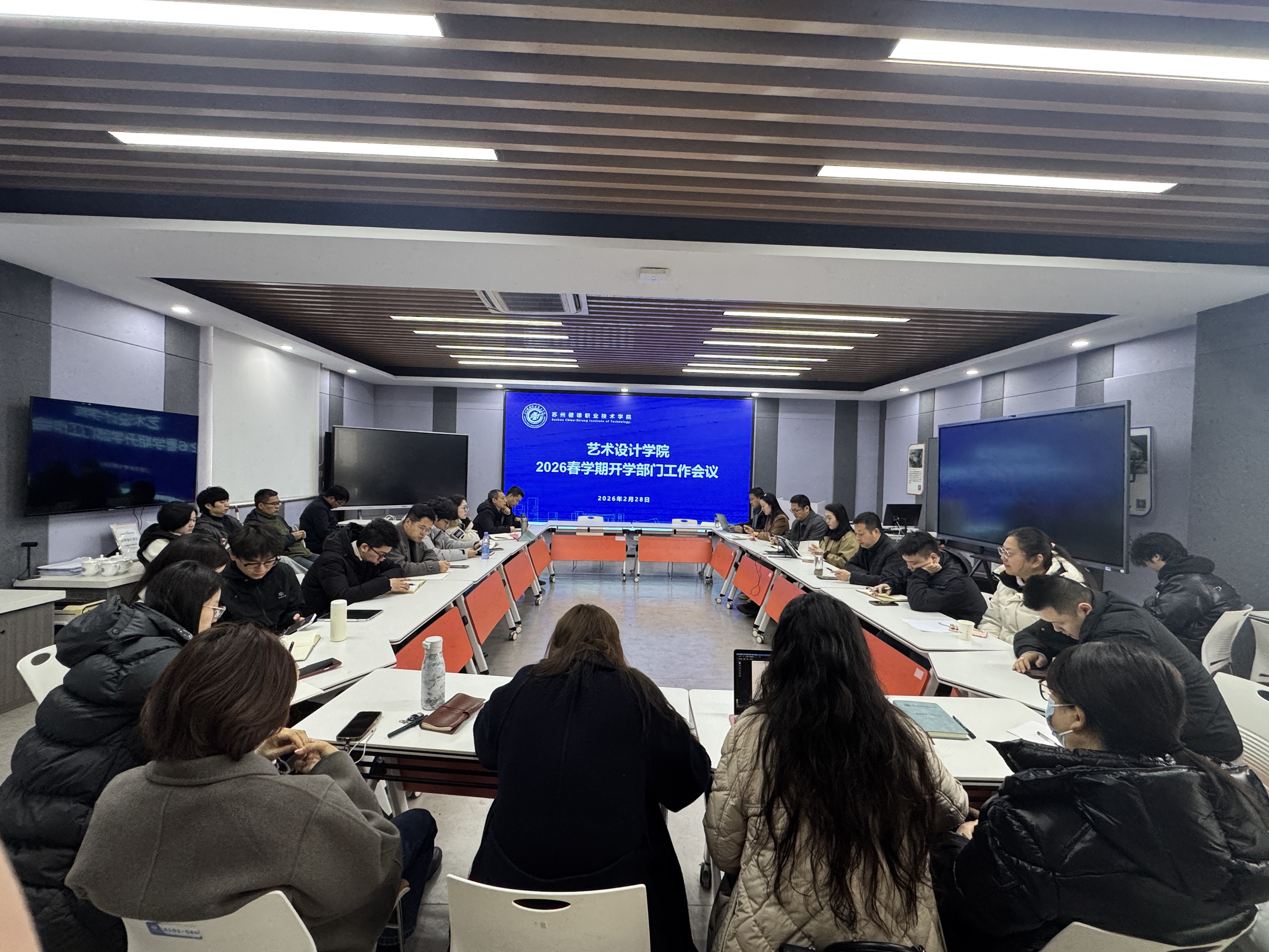 艺术设计学院召开2026年春学...