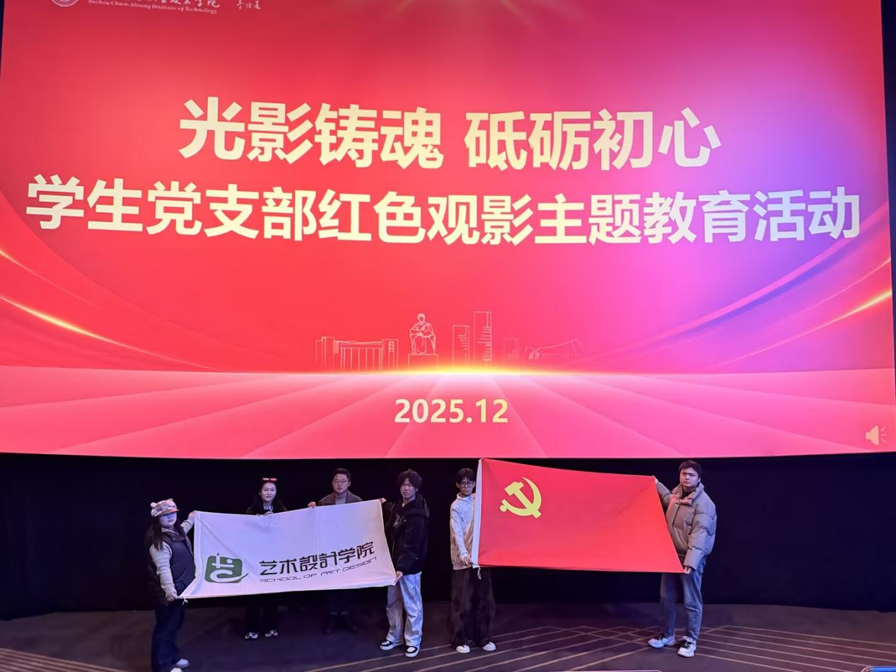思想引领|艺术设计学院参与革命...