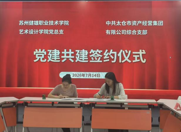 党建联建聚合力 校地携手共发展...