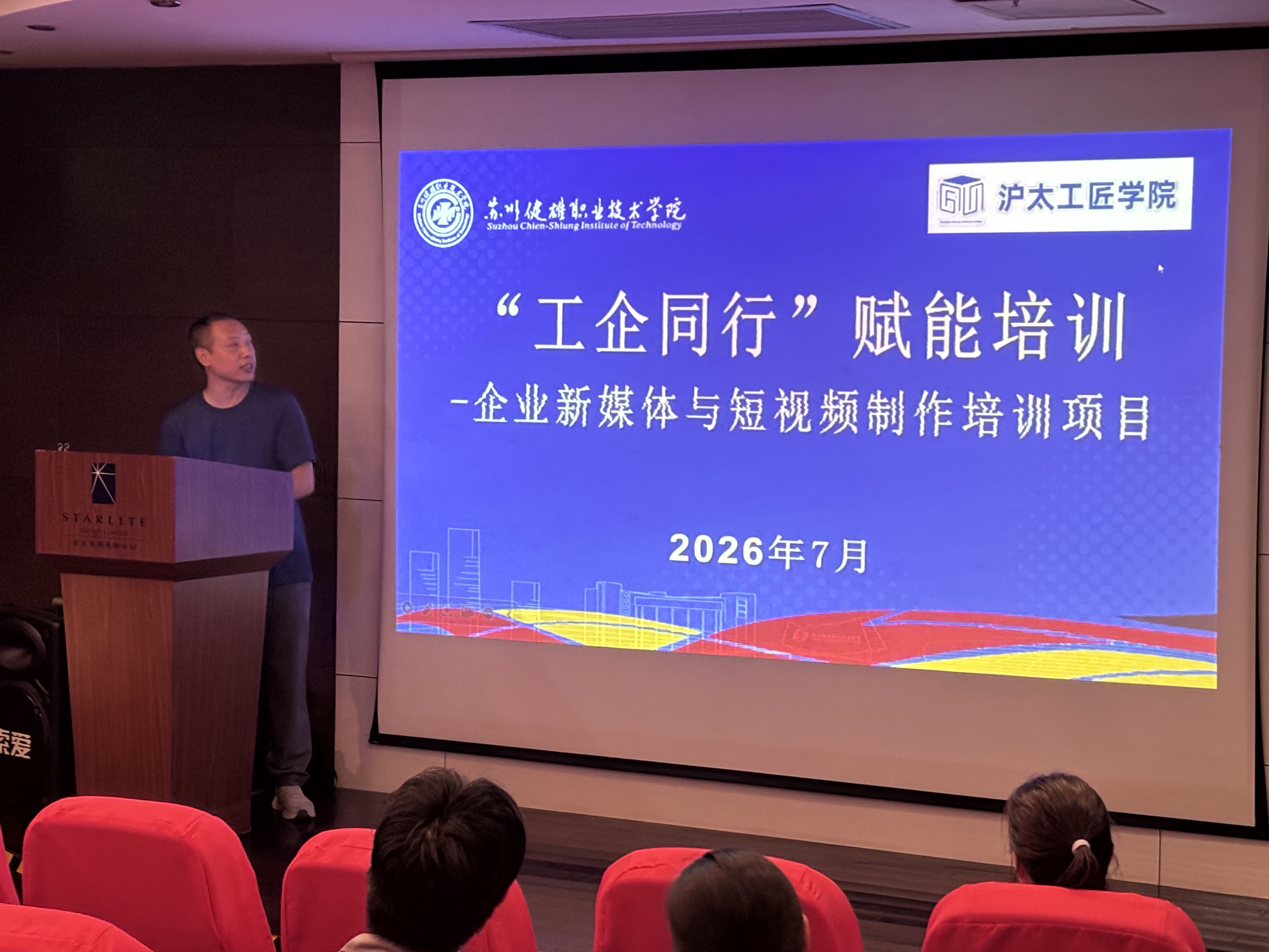 企业新媒体短视频制作培训在星光...