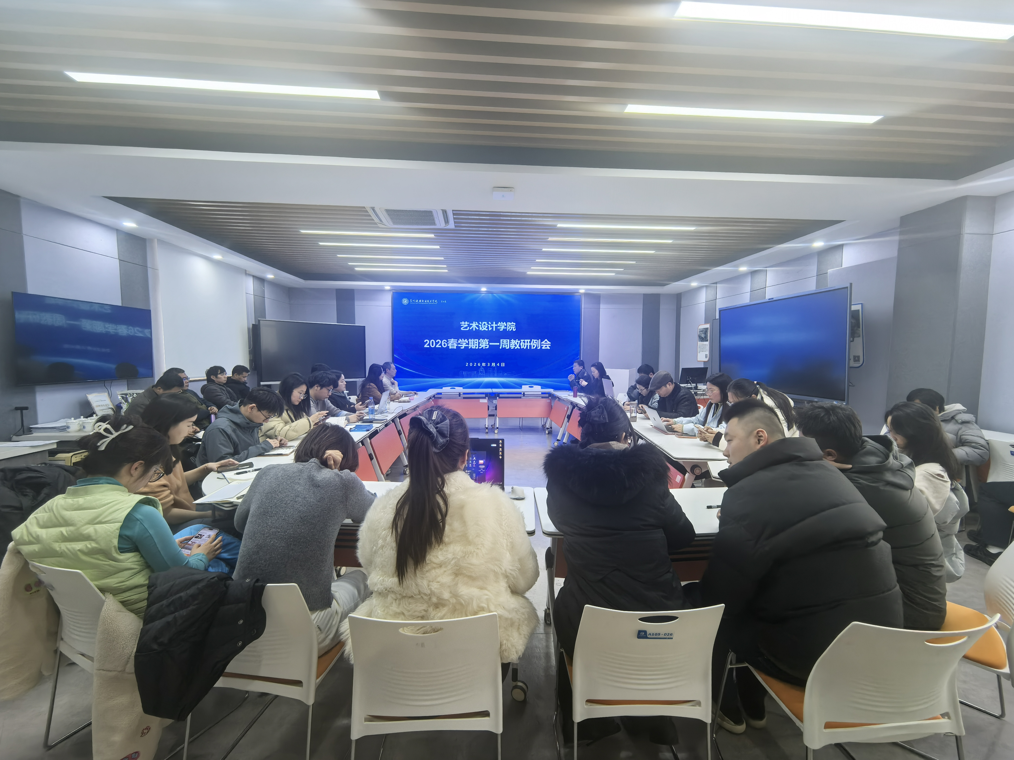 艺术设计学院召开2026年春学...
